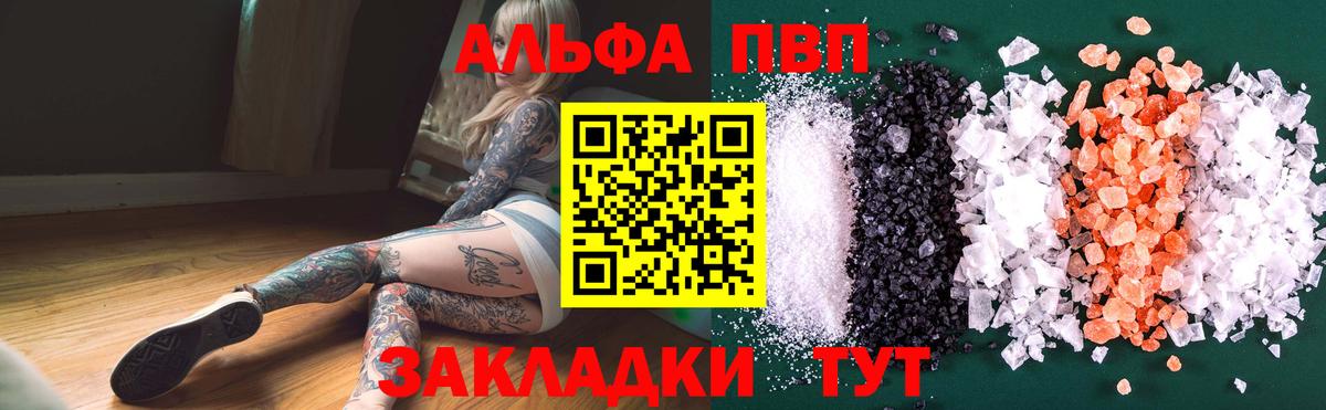 Альфа ПВП Соль  купить закладку  Россия  A-PVP  Alpha PVP СК  Альфа ПВП Crystall  Вход с VPN 