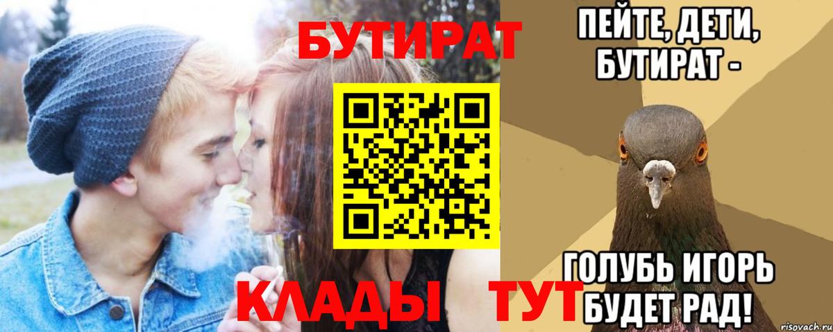 БУТИРАТ бутик  Вход с VPN  Россия 