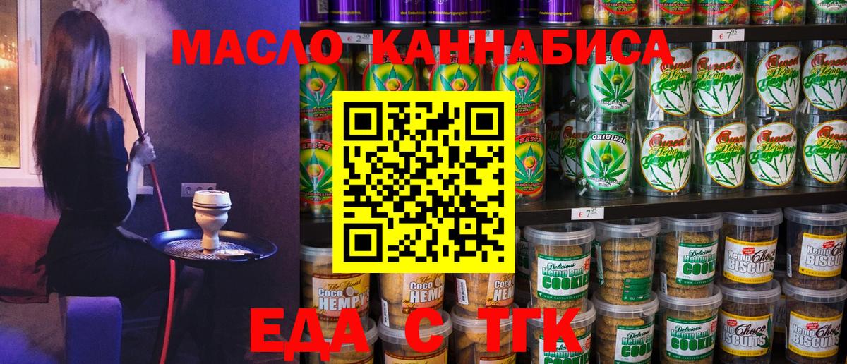 Россия  Печенье с ТГК конопля  Вход с VPN 