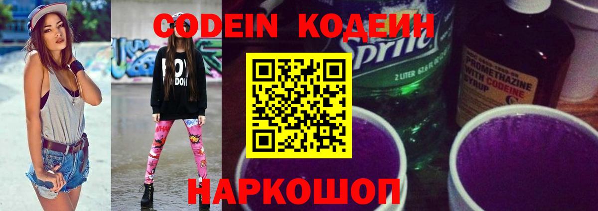 Кодеин Purple Drank  Вход с VPN  Codein Purple Drank  Россия 