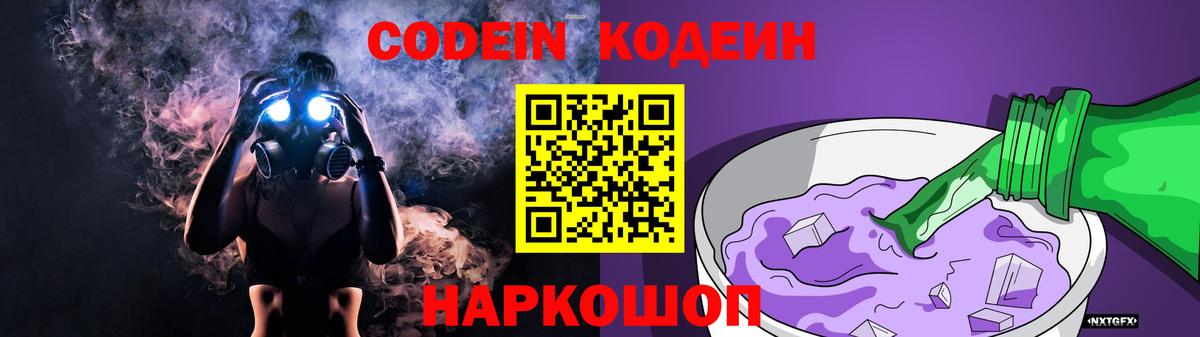 Кодеин напиток Lean (лин) Россия