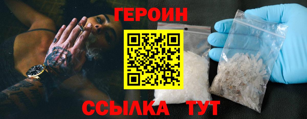 Героин Heroin Россия