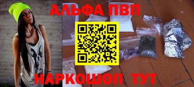 альфа пвп VHQ Абинск
