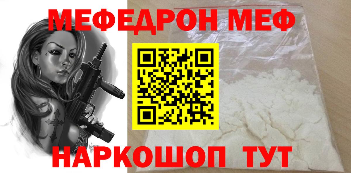 МЕФ кристаллы Россия