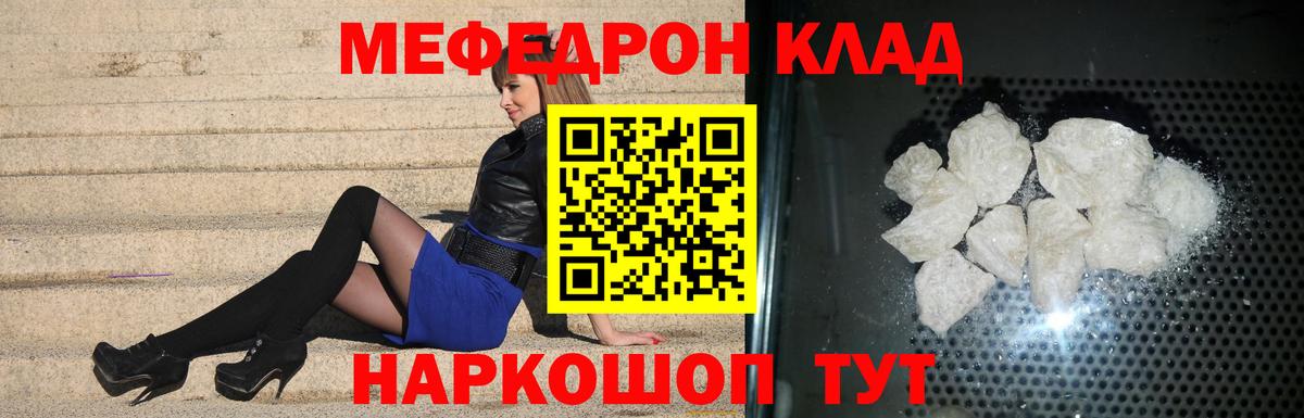 Меф Россия