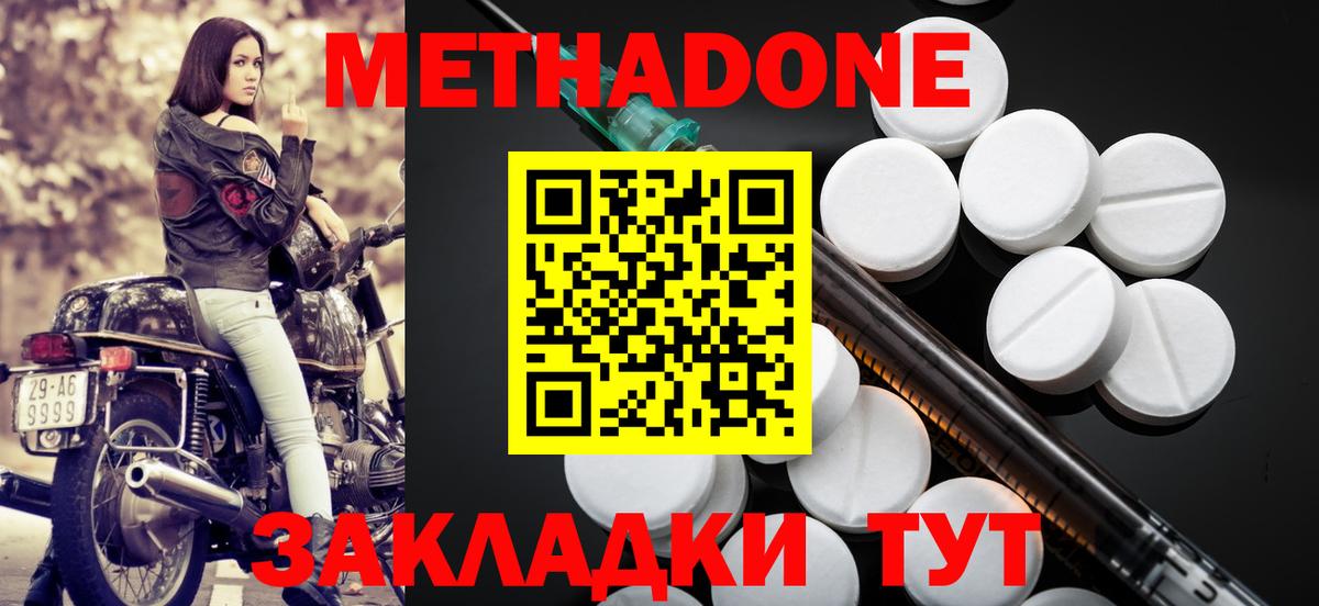 Метадон белоснежный Россия