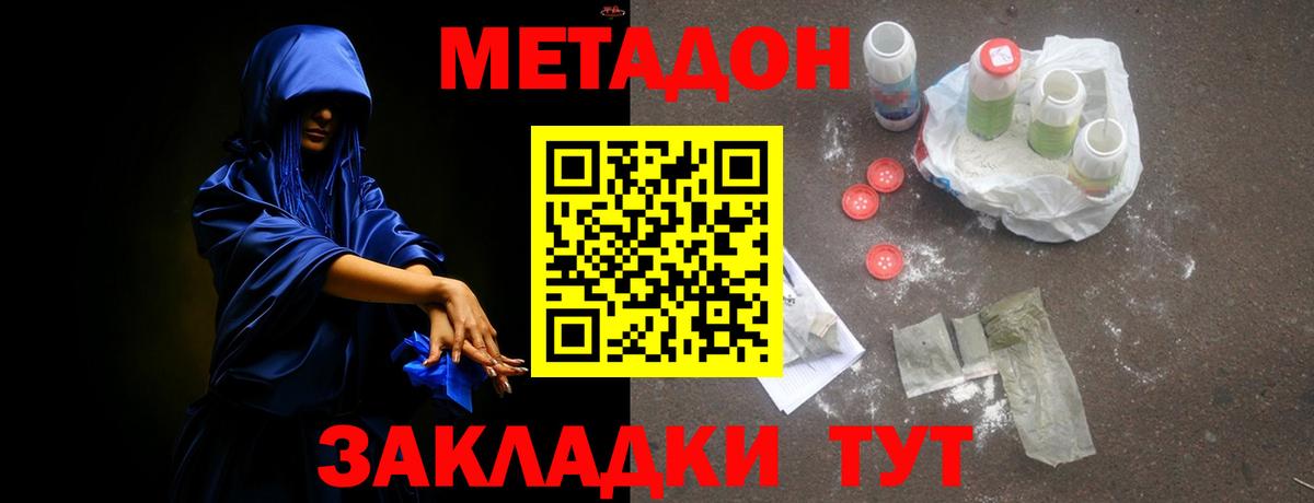 Метадон VHQ Россия