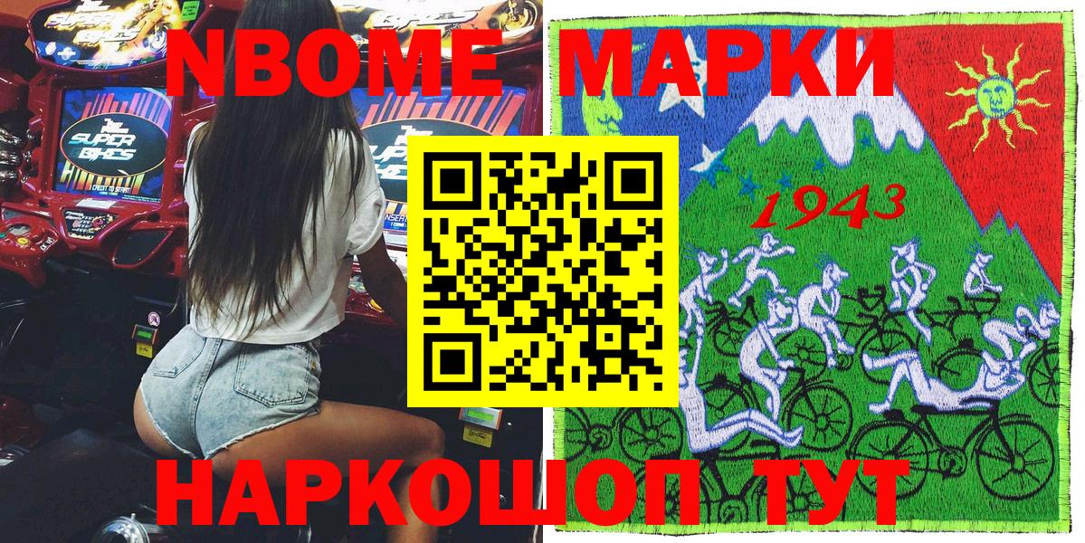 как найти   Марки NBOMe 1,5мг  Марки NBOMe  Вход с VPN  Россия  Марки NBOMe 1,5мг 