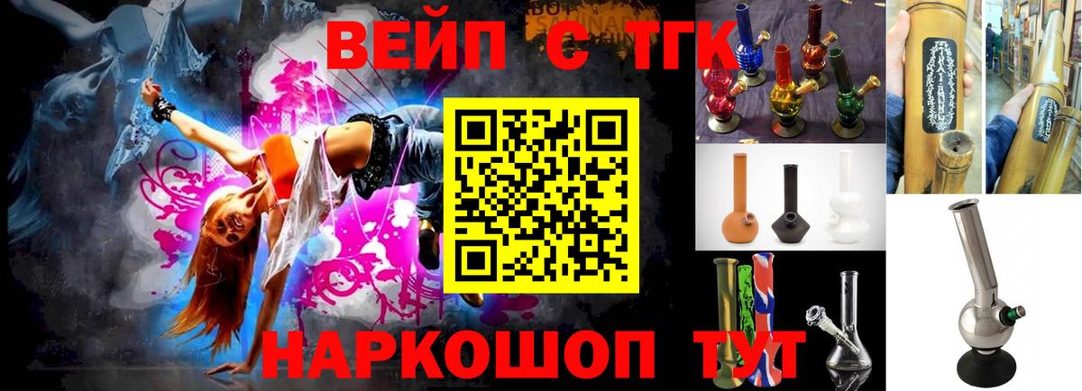 ТГК вейп с тгк Россия